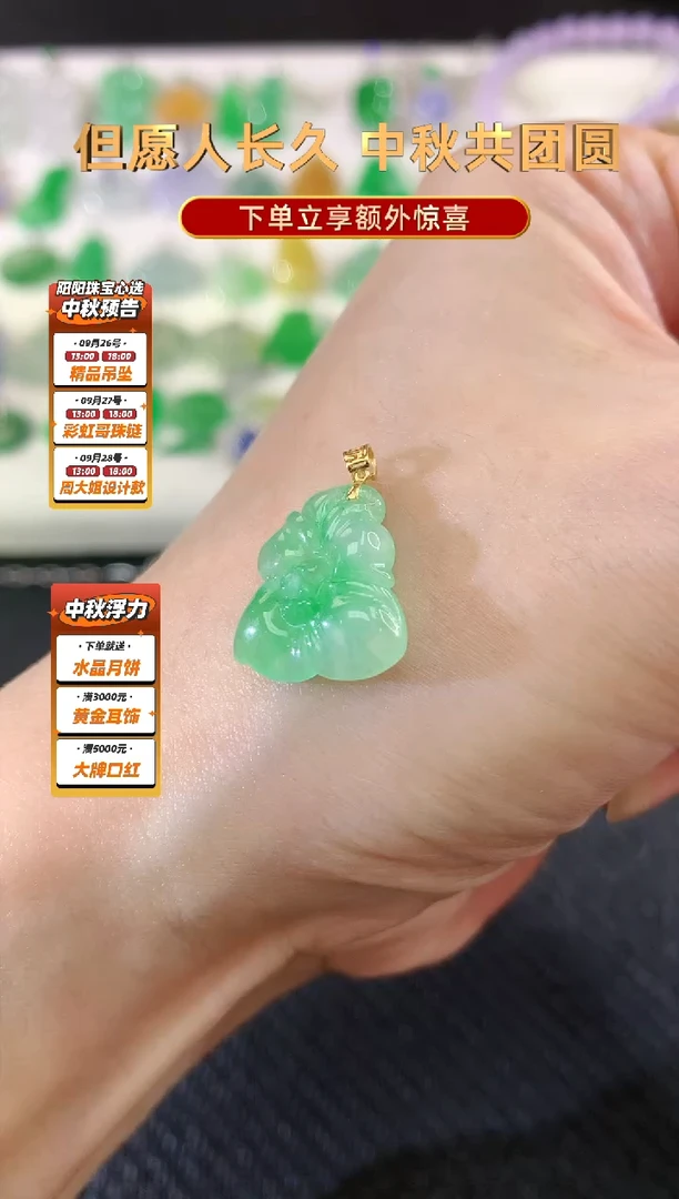 吊坠(不含链)18K金镶嵌翡翠|580