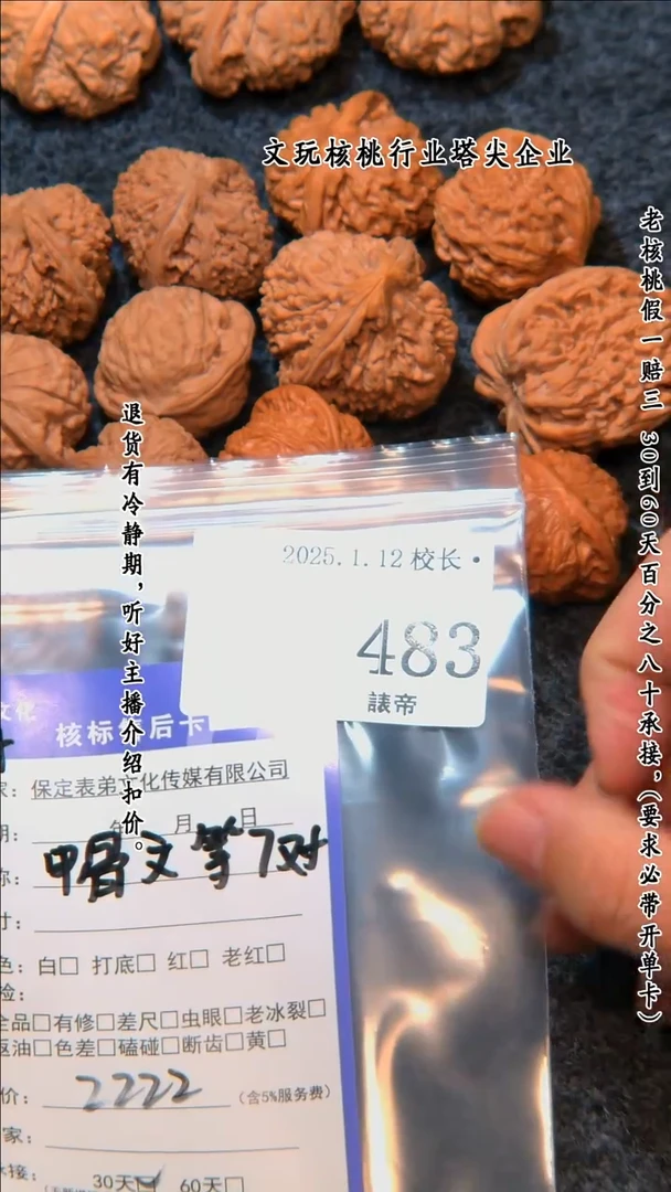【闪购商品】文玩核桃把件483甲骨文等7对