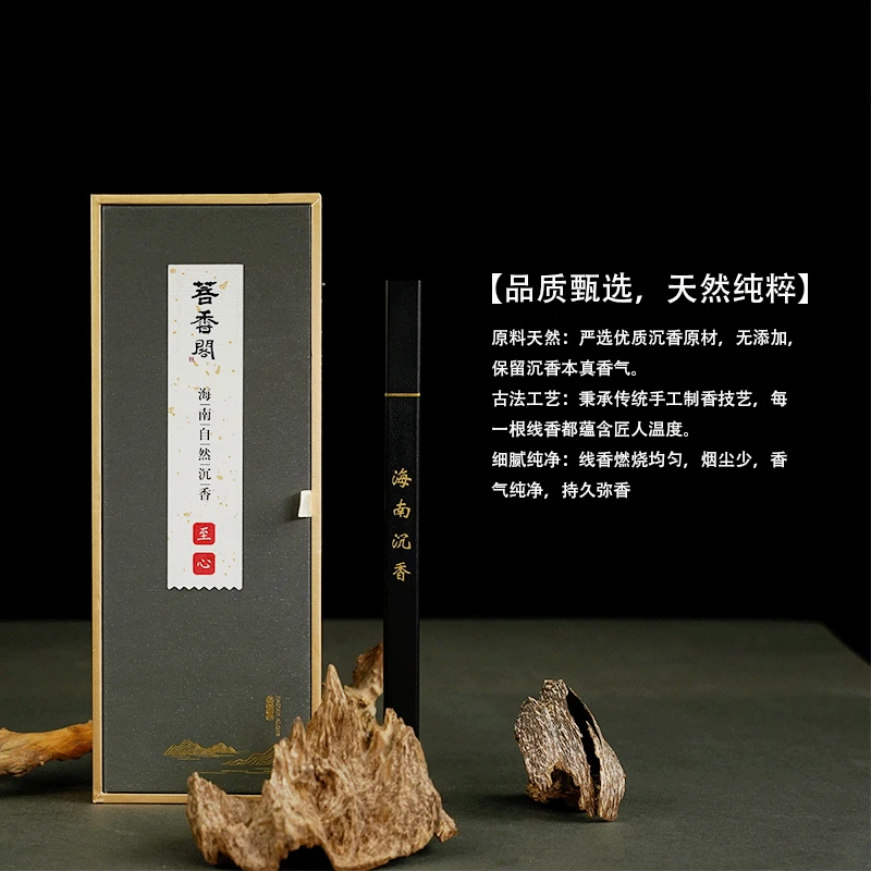 菩香阁海南自然沉香线香清香淡雅办公室静心用10克伴手礼盒装