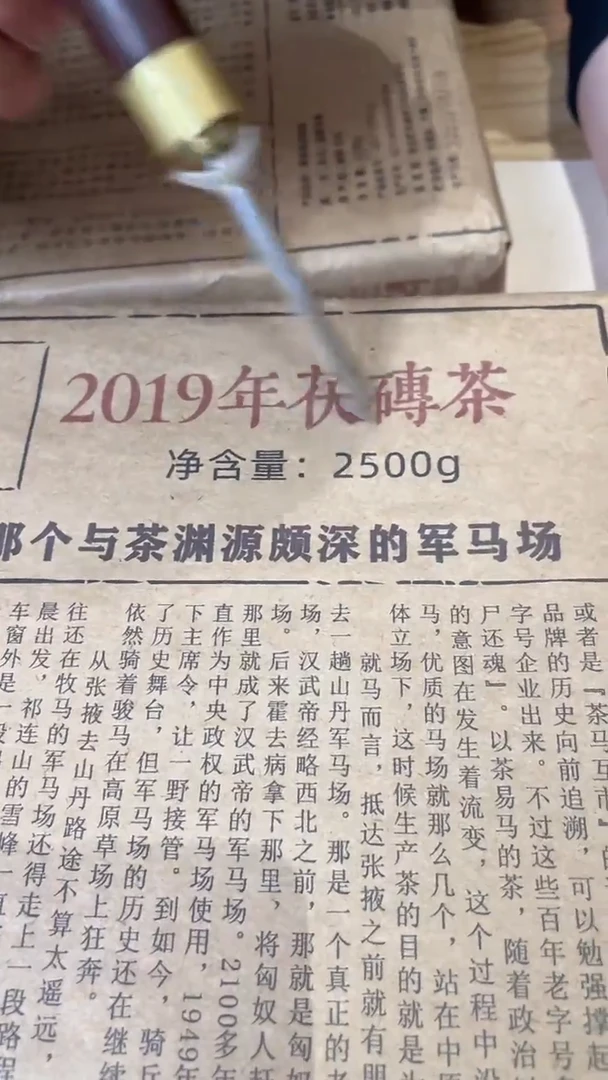 【闪购商品】2019年茯砖茶（茶农蒋明高）+冰碛岩杯