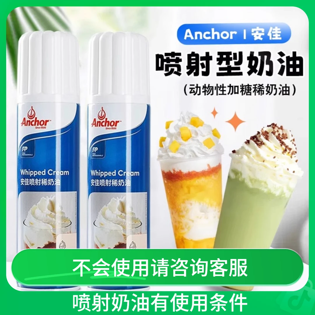 进口动物喷射稀奶油250g家用烘焙免打发专用雪顶奶盖蛋糕商用奶油