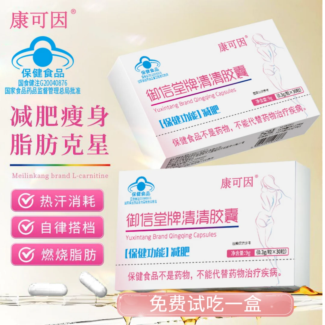 《减肥胶囊》左旋肉碱清清减肥胶囊运动健身湿胖成人快速燃脂减重WJ