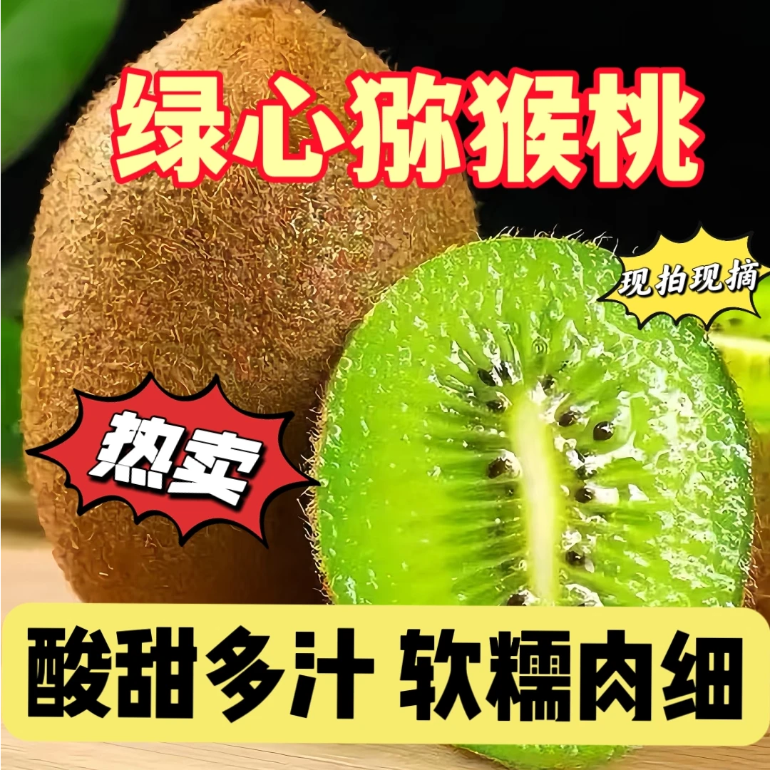高山绿心猕猴桃新鲜酸甜口当季孕妇幼儿营养水果奇异果非红心黄心