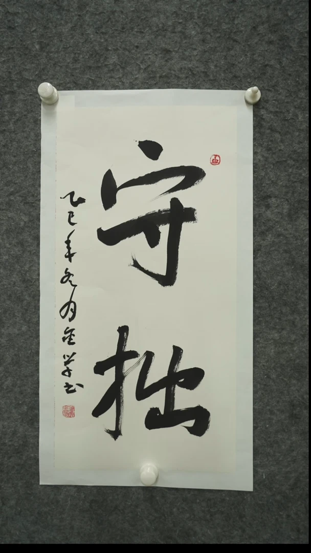 书法书法XJX老师书法作品