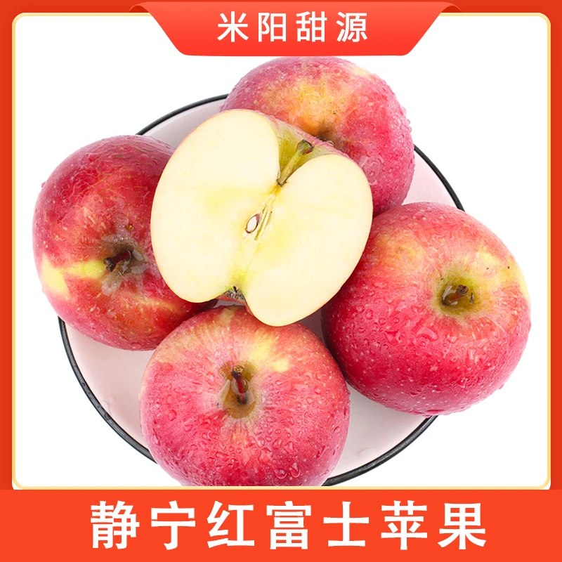 【米阳甜源】甘肃静宁红富士苹果4.5斤 约6-13个