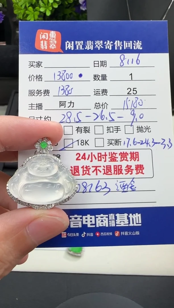 翡翠18K金镶嵌颈饰翡翠吊坠