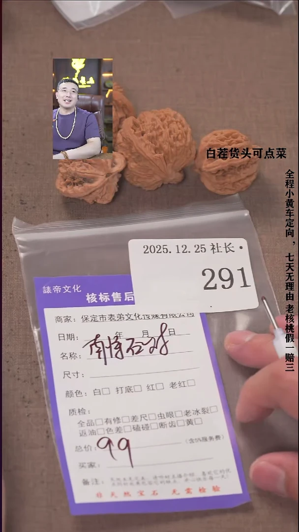 把件文玩核桃董*姐諘帝文化291 南疆石等2对