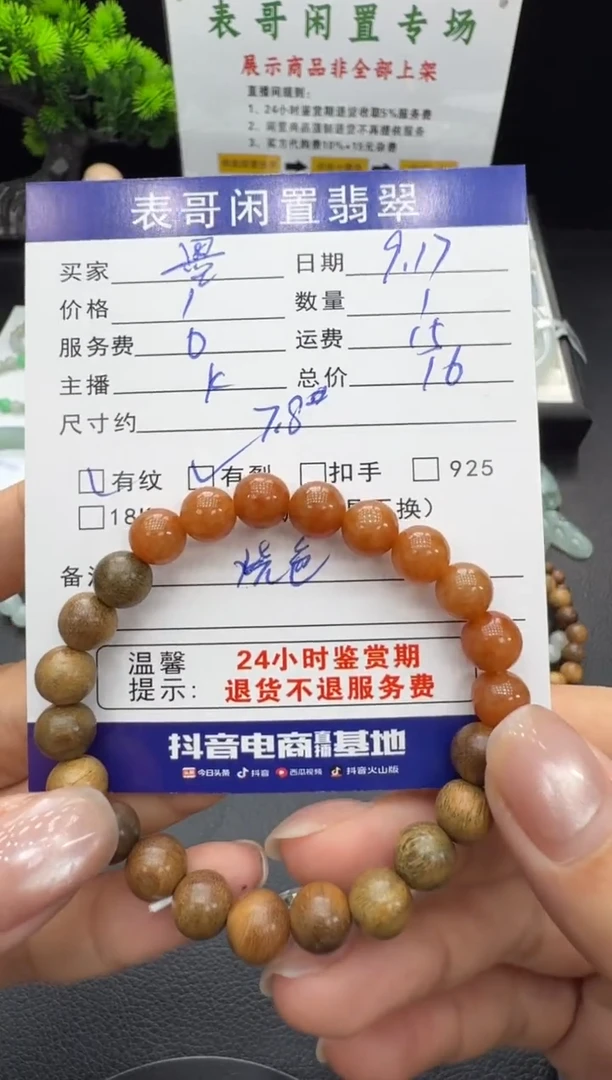 未镶嵌手串翡翠墨****?翡翠珠串