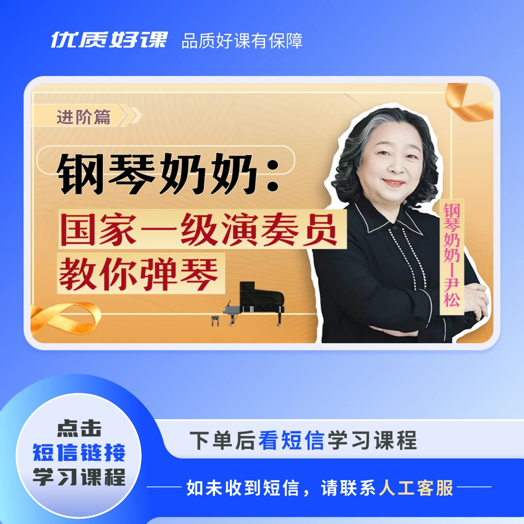 国家一级演奏员教你弹钢琴进阶篇，适合考级一级以上程度学员学习
