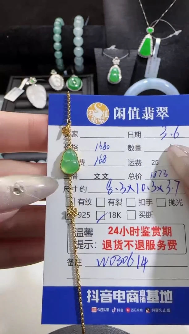【闪购商品】翡翠手链18K金镶嵌翡翠手链
