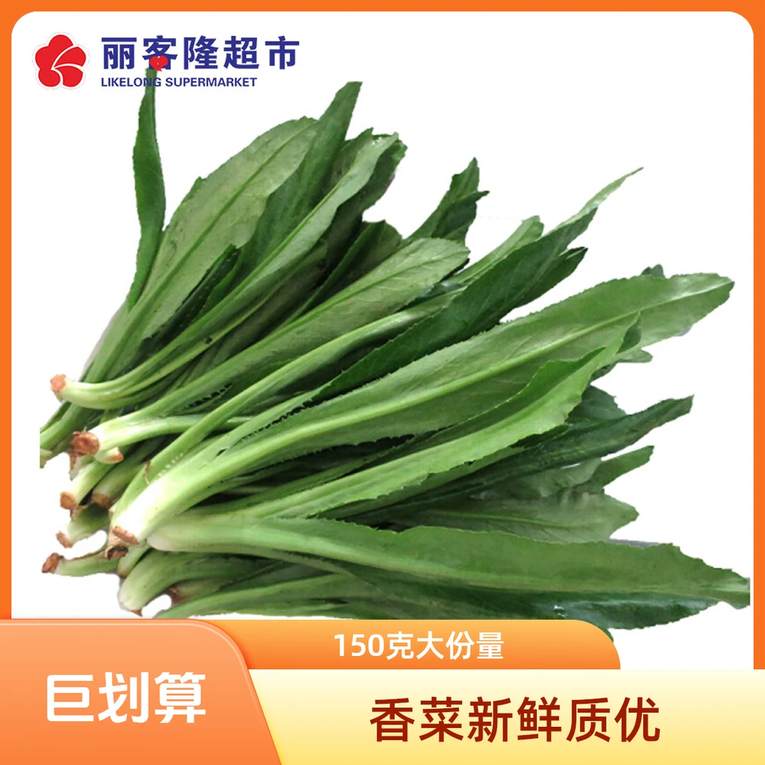大香菜150g/份