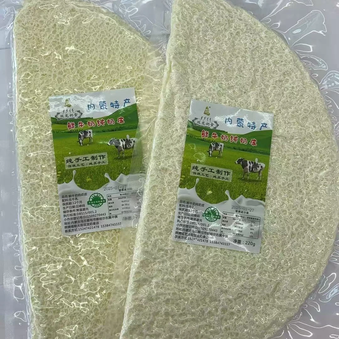 内蒙古手工鲜牛奶纯奶皮入口即化香醇细腻开袋即食可泡奶茶酸奶
