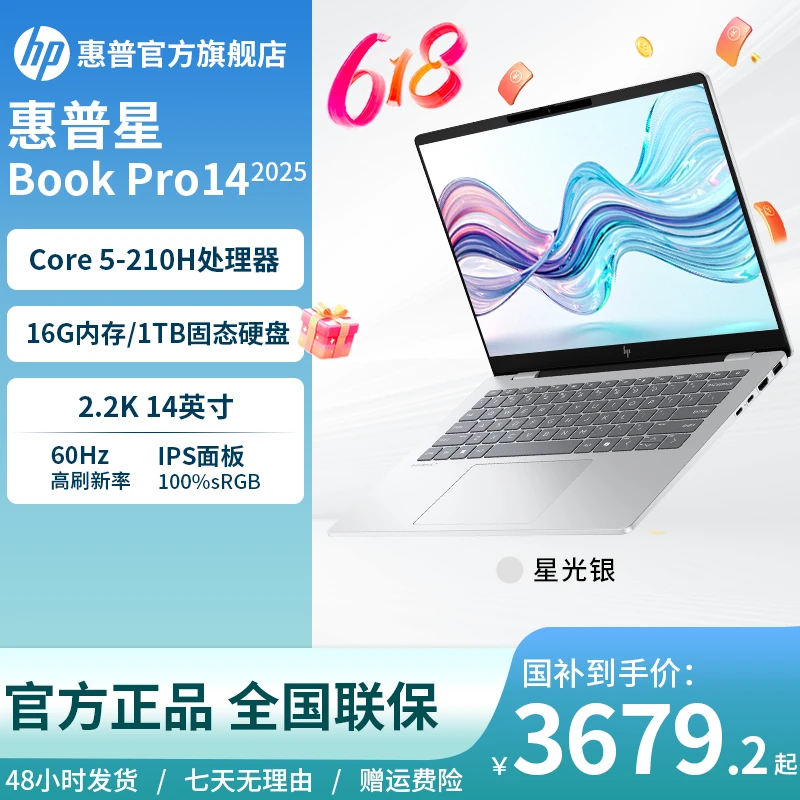HP/惠普【2025新品】星Book Pro 14 Core版 14英寸2.2k高性能轻薄本