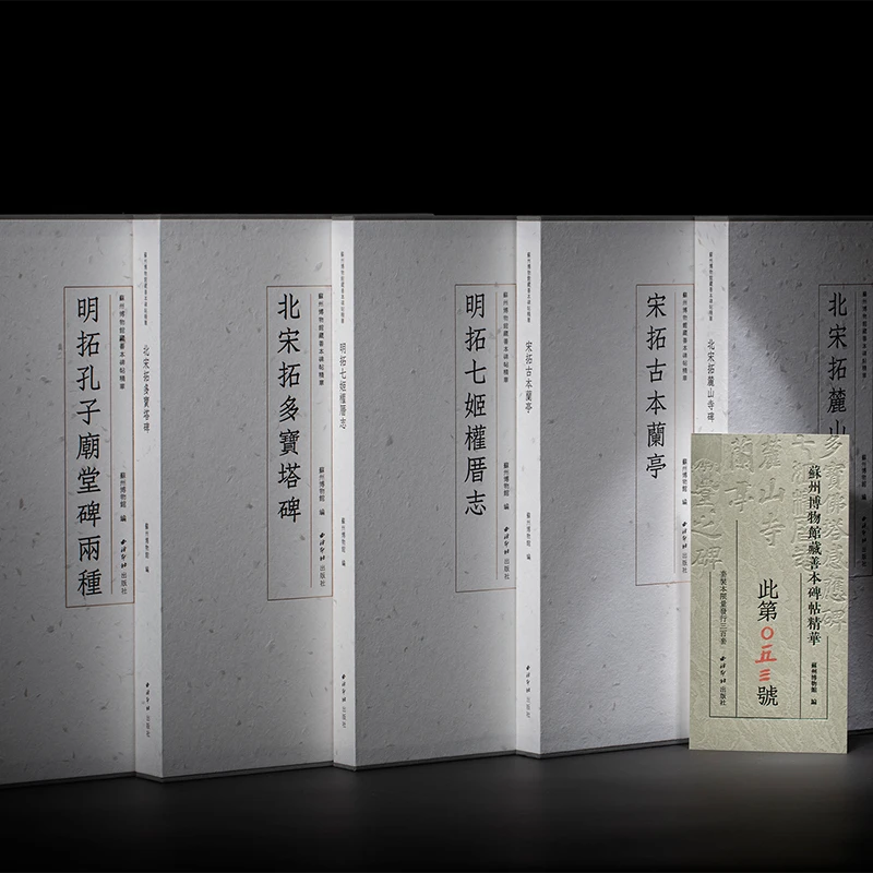 《苏州博物馆藏善本碑帖》麓山寺/多宝塔/古本兰亭/孔子庙堂/七姬权