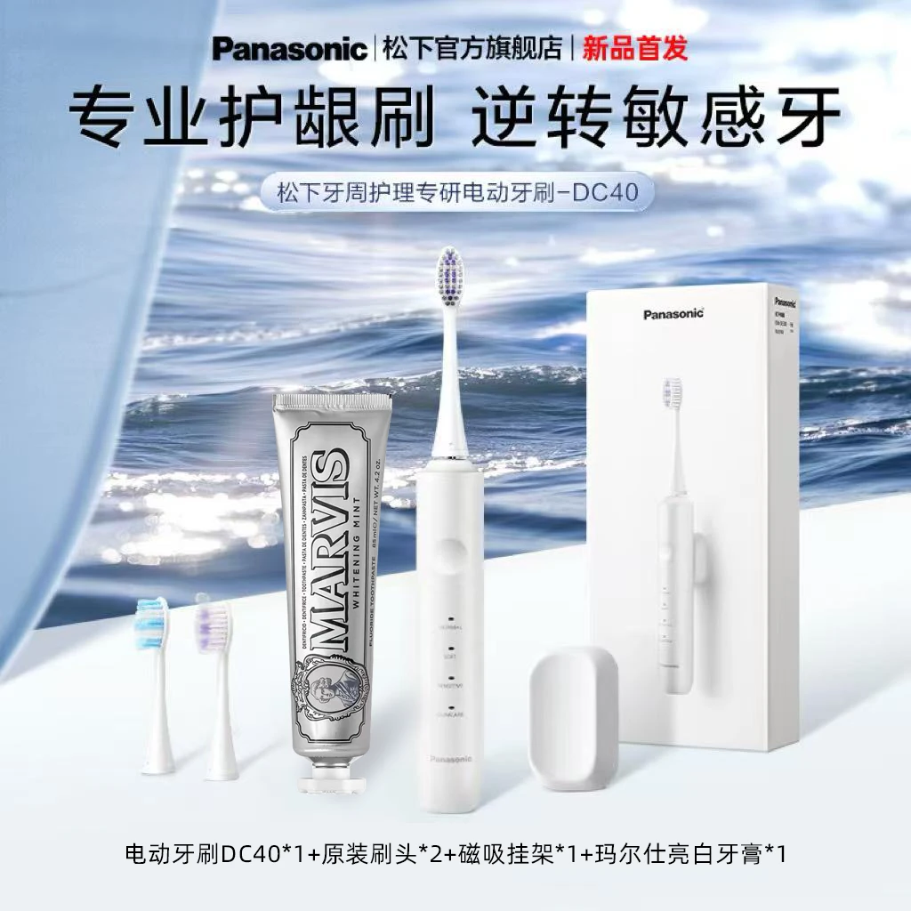 Panasonic/松下电动牙刷智能感应还原巴氏刷牙送礼物DC40/50