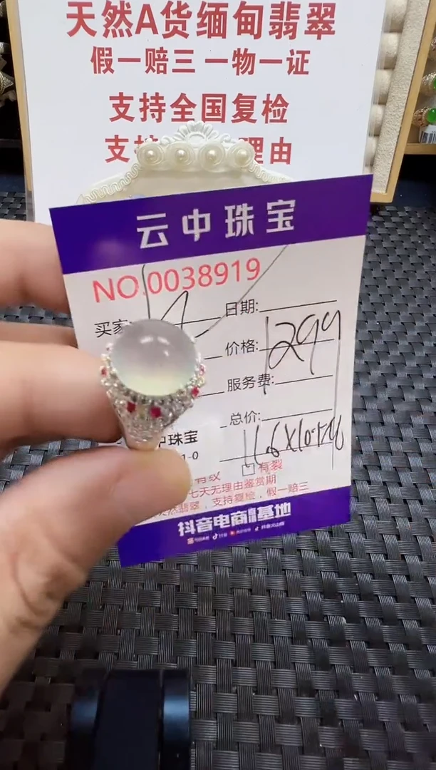未镶嵌戒指翡翠/89190000