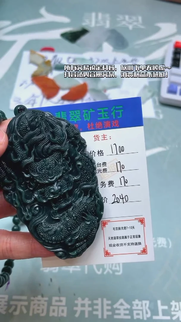 未镶嵌定制翡翠p-毛货不退不换-多样性发货