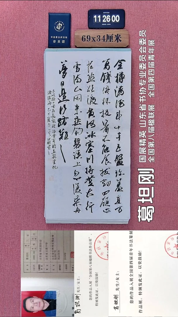 书法12          葛老师书法作品