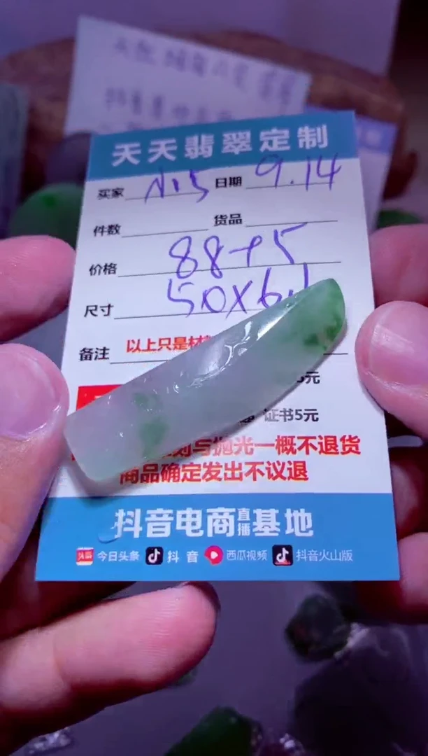 未镶嵌定制翡翠小*材料88
