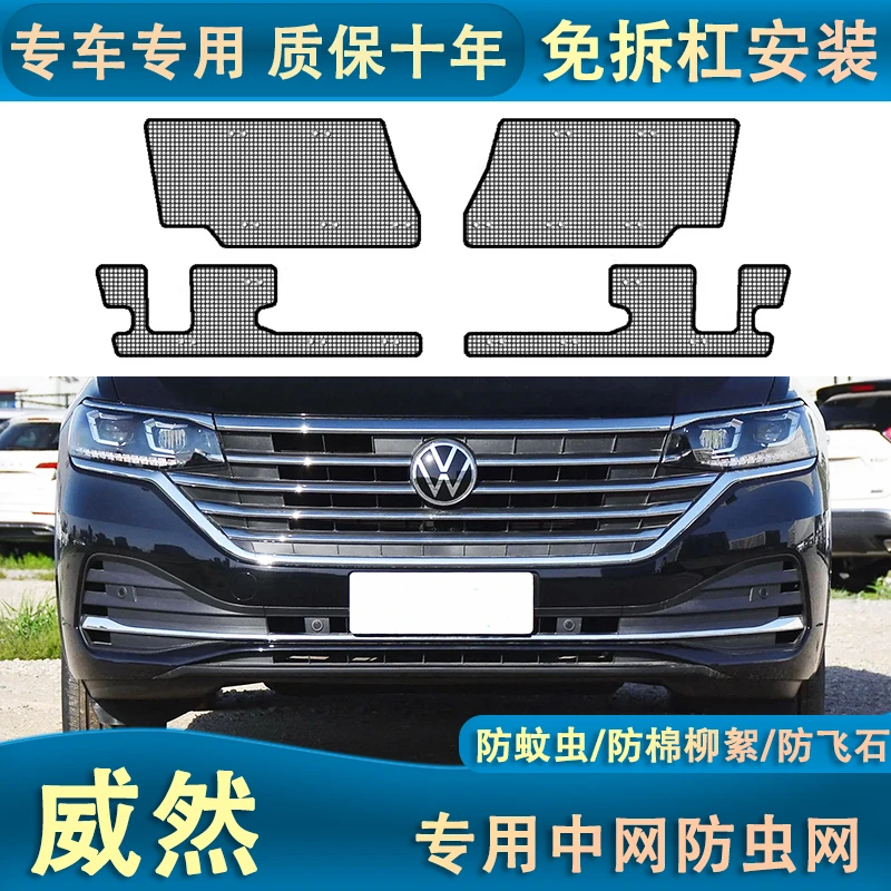 22-24款大众威然水箱防虫网防棉絮蚊虫中网防护网专用前脸改装件