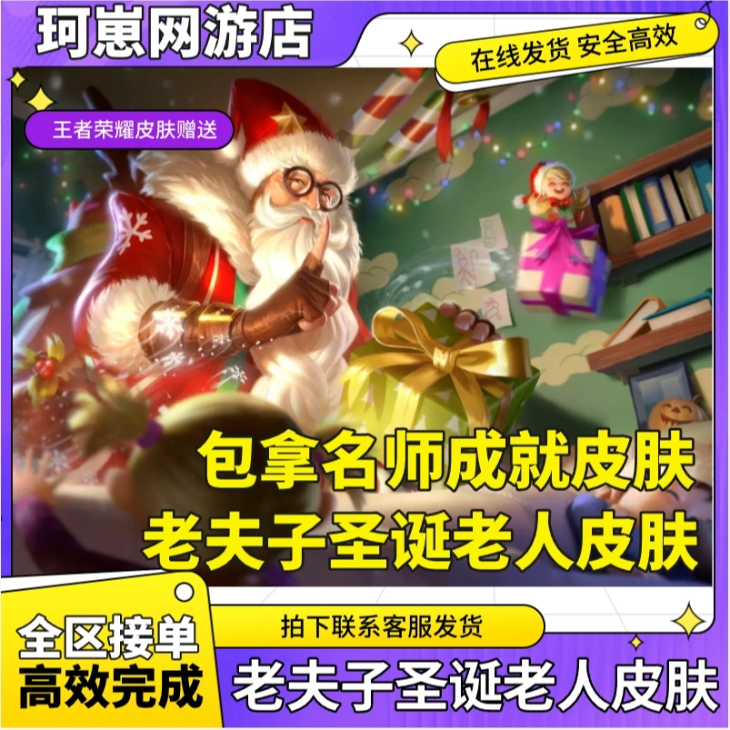 【主播推荐】王者荣耀老夫子老夫子圣诞老人皮肤