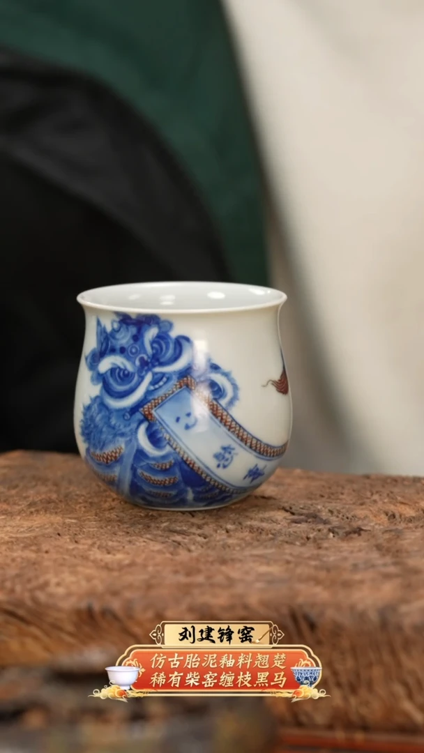 【闪购商品】杯永明尚玩醒狮高炉式杯
