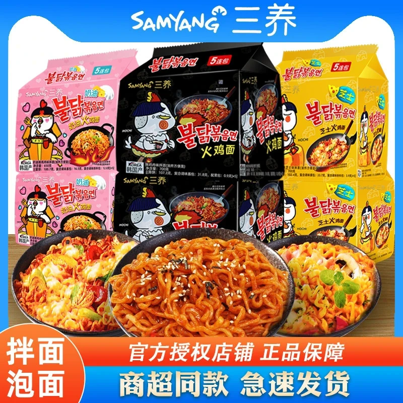 韩国进口三养火鸡面甜辣炸鸡奶油味泡面零食速食拌面美味袋装