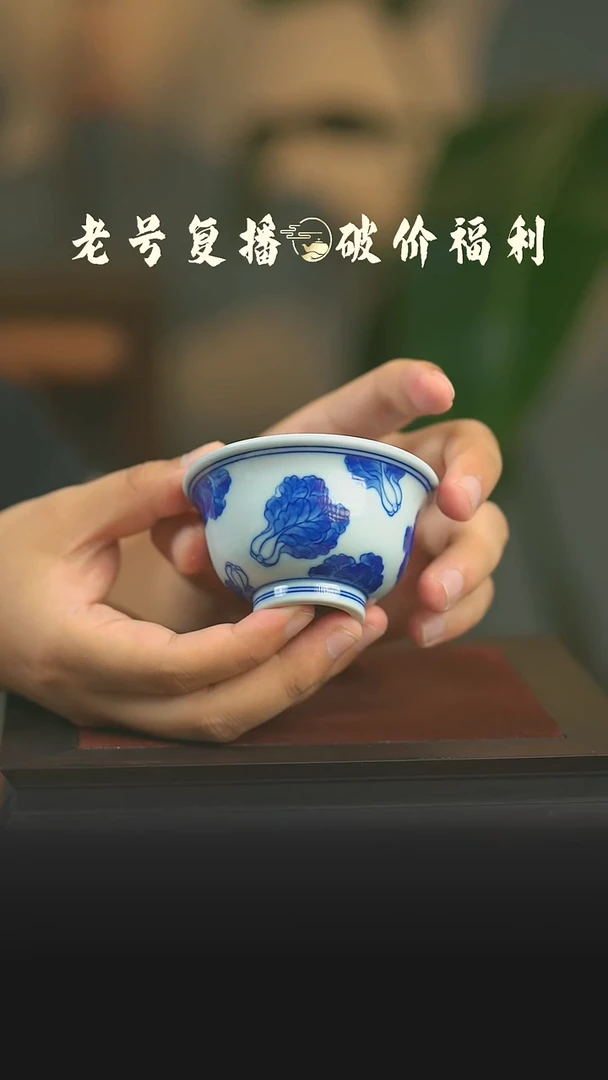 瓷片本真白菜小压手杯