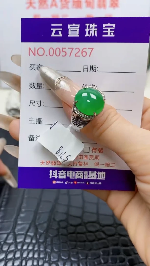银S925镶嵌戒指翡翠/7267