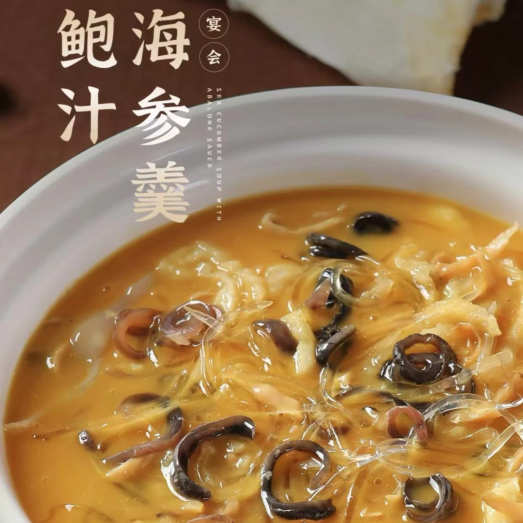 12.潮鲜样样好海参羹