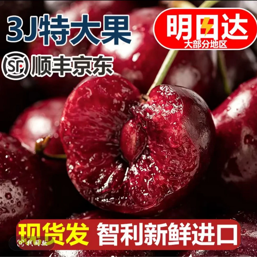3JDD特大果智利进口原箱车厘子水果内附果径卡桑提娜海运樱桃智利