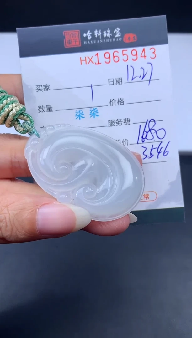 未镶嵌挂件翡翠哈轩 挂件1