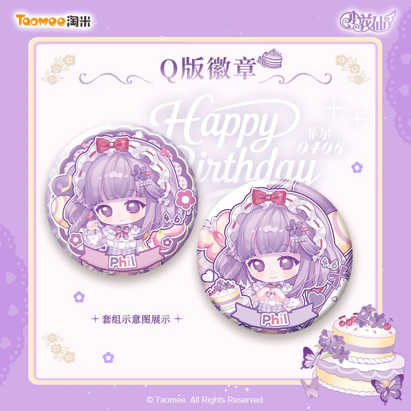 【直播现货】小花仙菲尔2026年生日特典周边初心绘梦·柔风轻吟系列