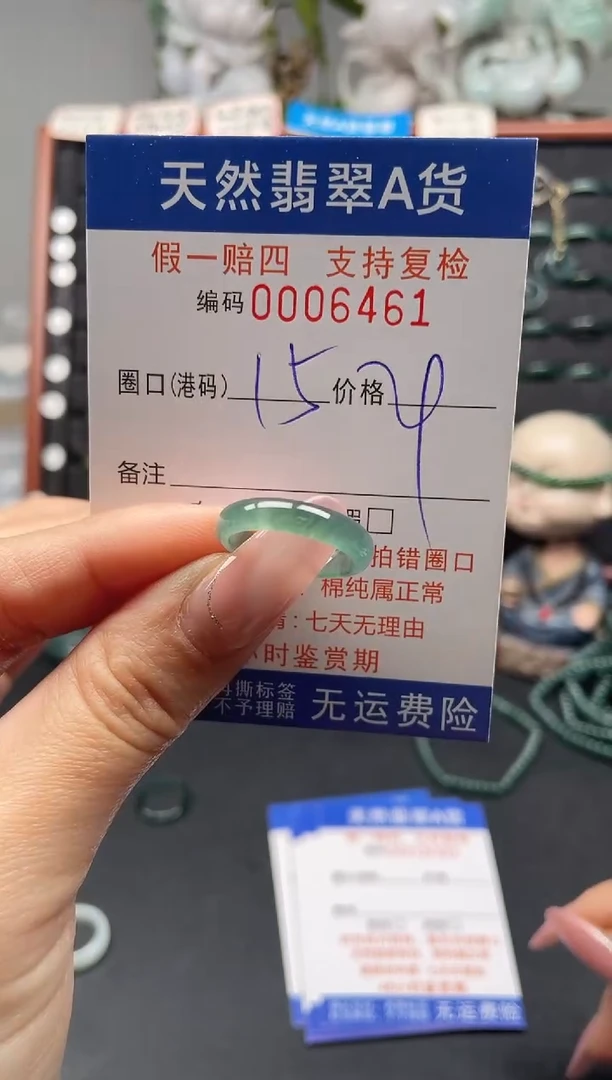 未镶嵌戒指翡翠15*6461