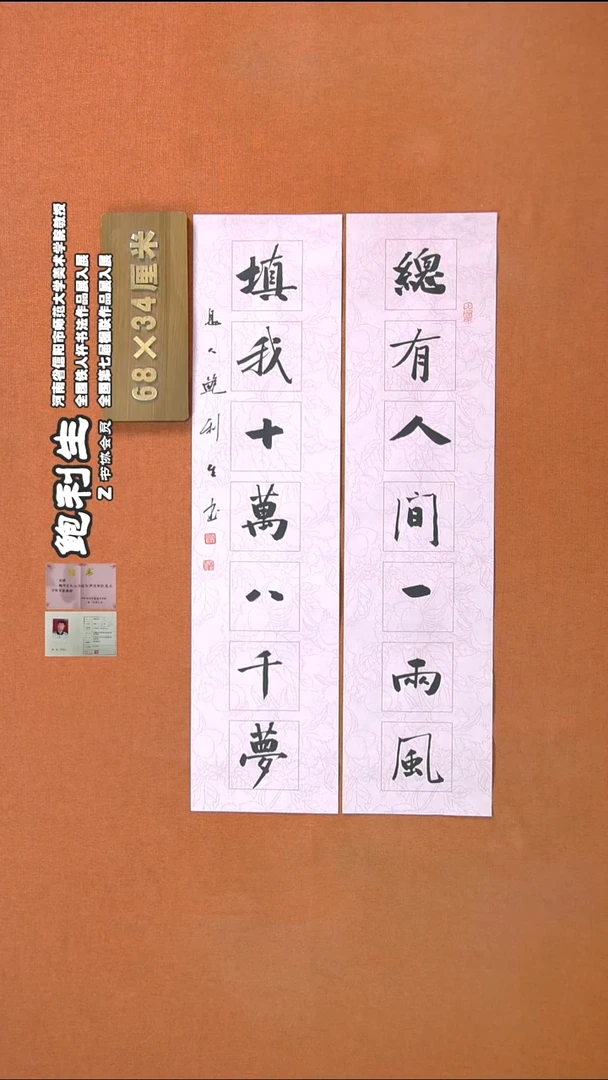 【闪购商品】书法186鲍利生书法作品