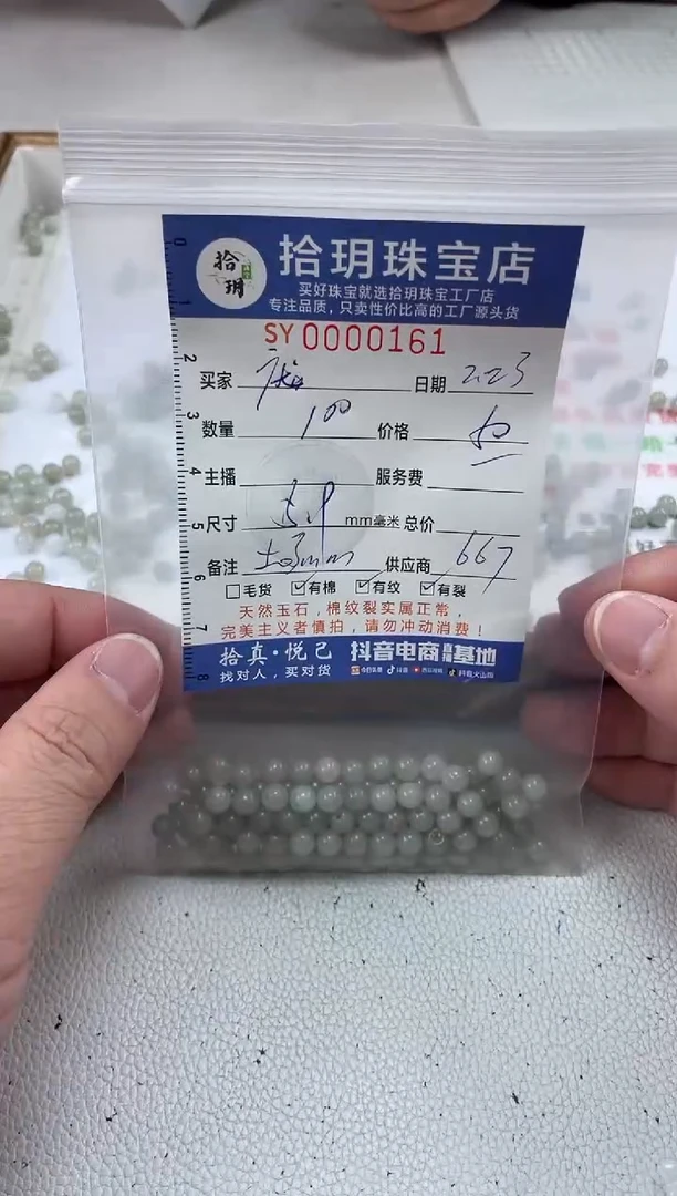 【闪购商品】翡翠散珠散珠卡5.9毫米161