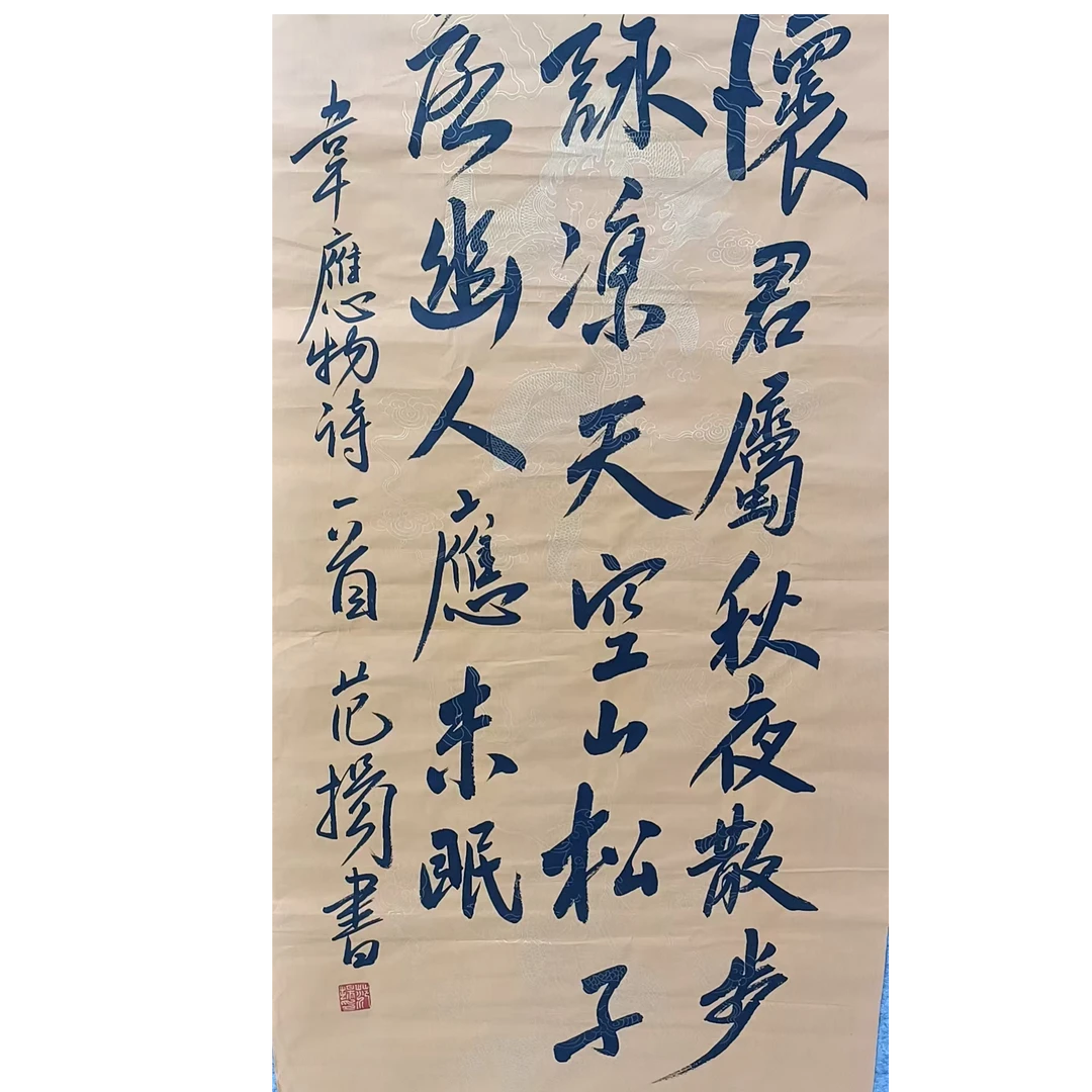 范  书法画心100*50