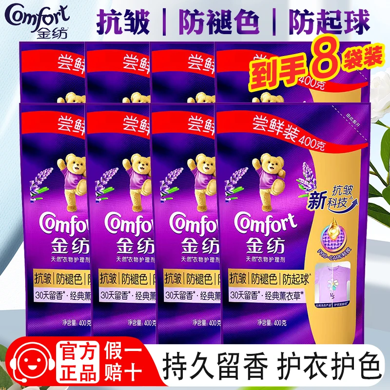 金纺薰衣草柔顺剂抗皱防褪色防起球持久留香亲肤柔软袋装家庭装