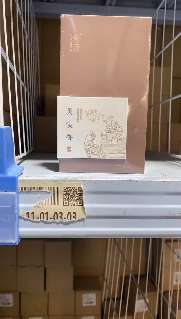 香篆1普云/合韵/灵嗅香/盘香2小时40片/书型盒装