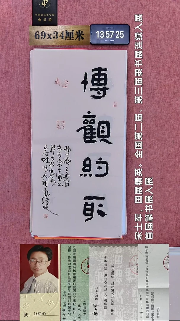 书法277    宋老师书法作品