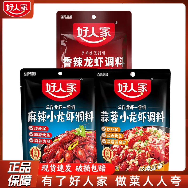 好人家小龙虾调料麻辣香辣蒜蓉蒸扇贝炒花甲香辣蟹干锅虾家用调味