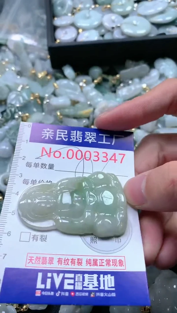 【闪购商品】翡翠吊坠(不含链)未镶嵌3347