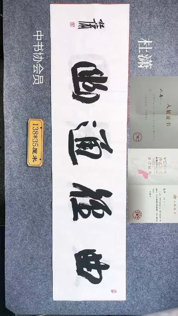 书法0093杜潇书法