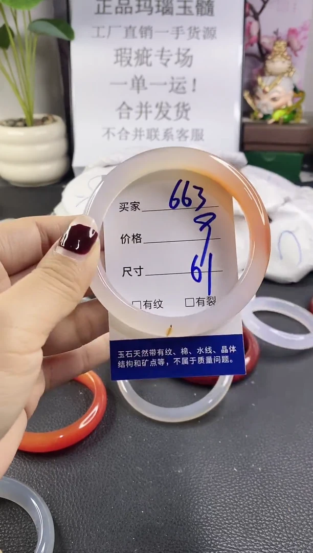 手镯玛瑙/玉髓未镶嵌663