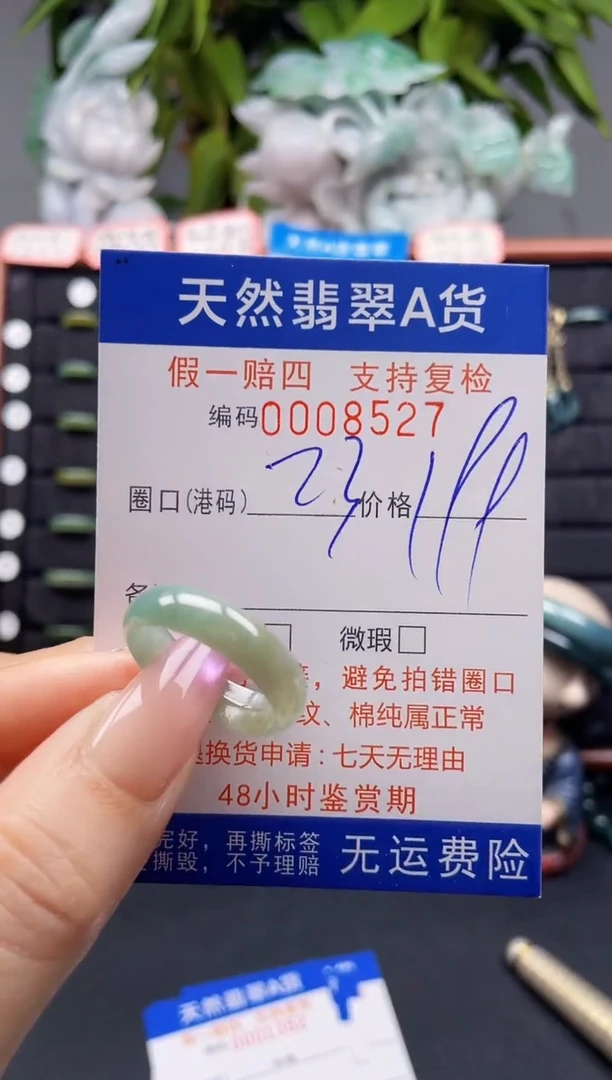 未镶嵌戒指翡翠23*8527