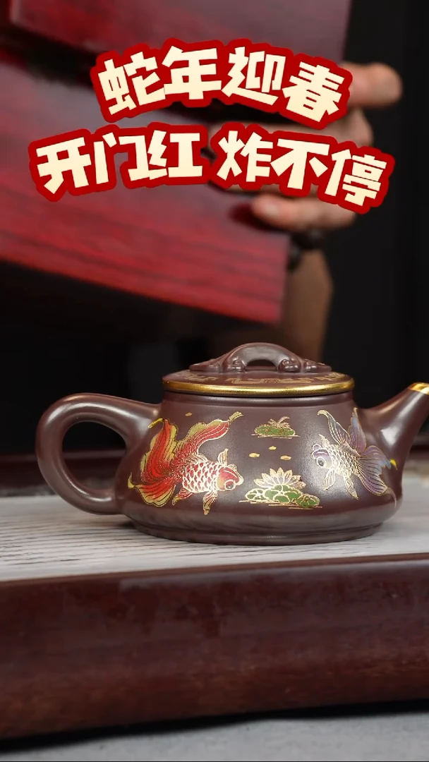【闪购商品】紫砂茶壶石红 剑流石瓢 锦鲤珐琅彩