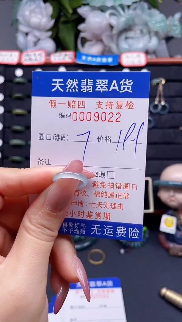 翡翠戒指未镶嵌7*9022