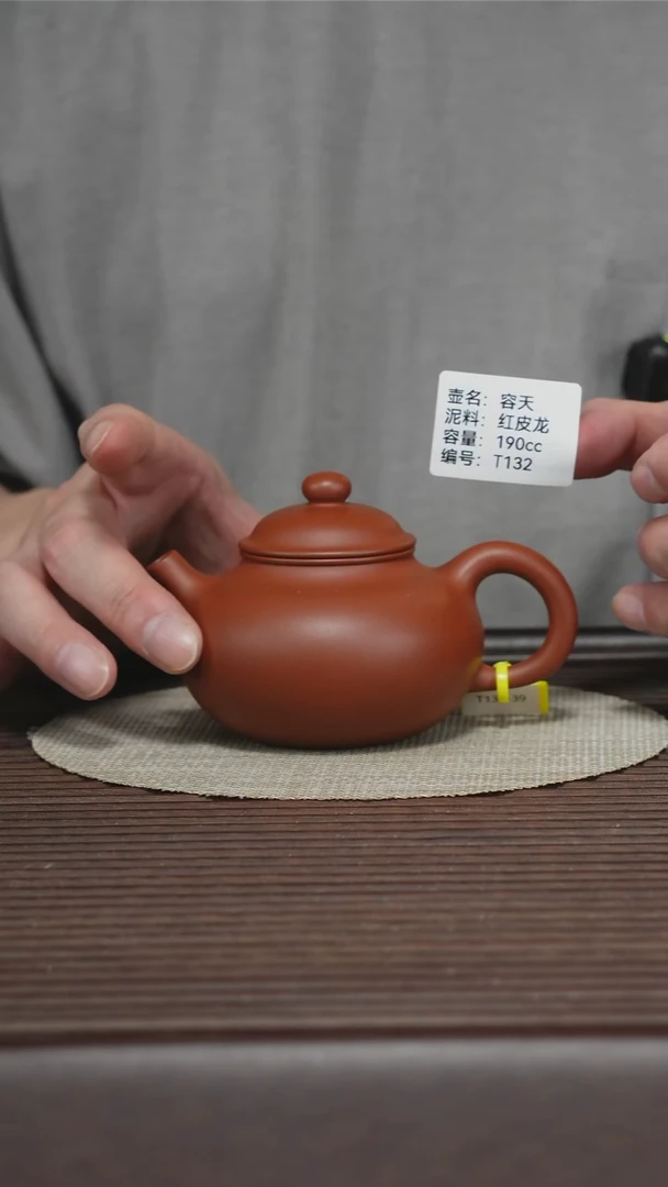 茶壶紫砂T132 红皮龙 容天 190cc