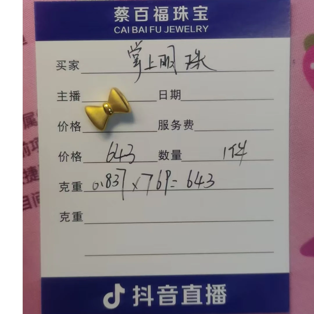 蔡百福足金转运珠