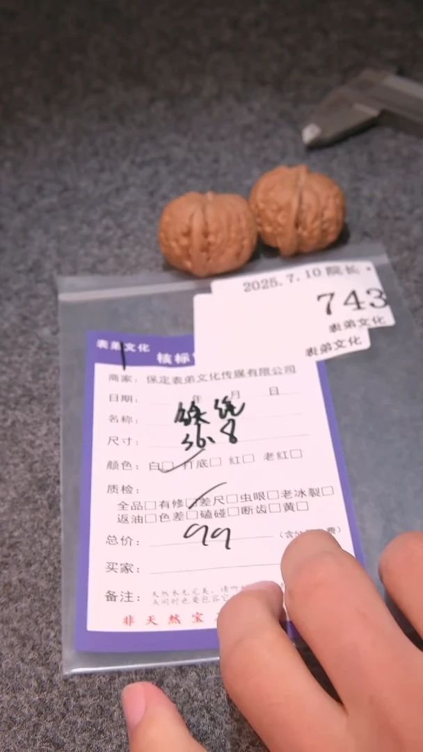 文玩核桃把件正*玖铁锤743表弟文化